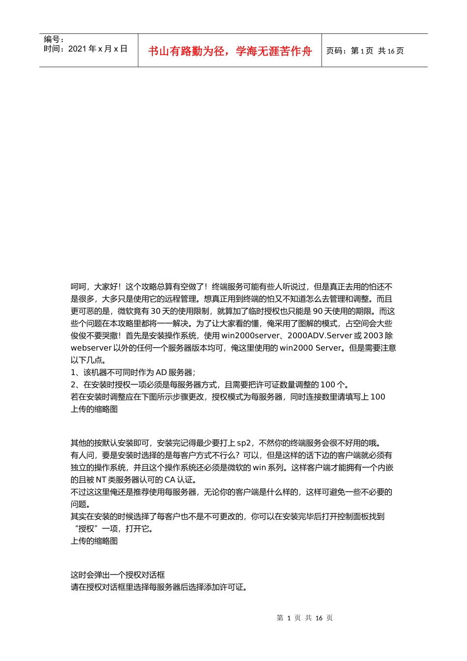 win200-2003终端服务配置_第1页
