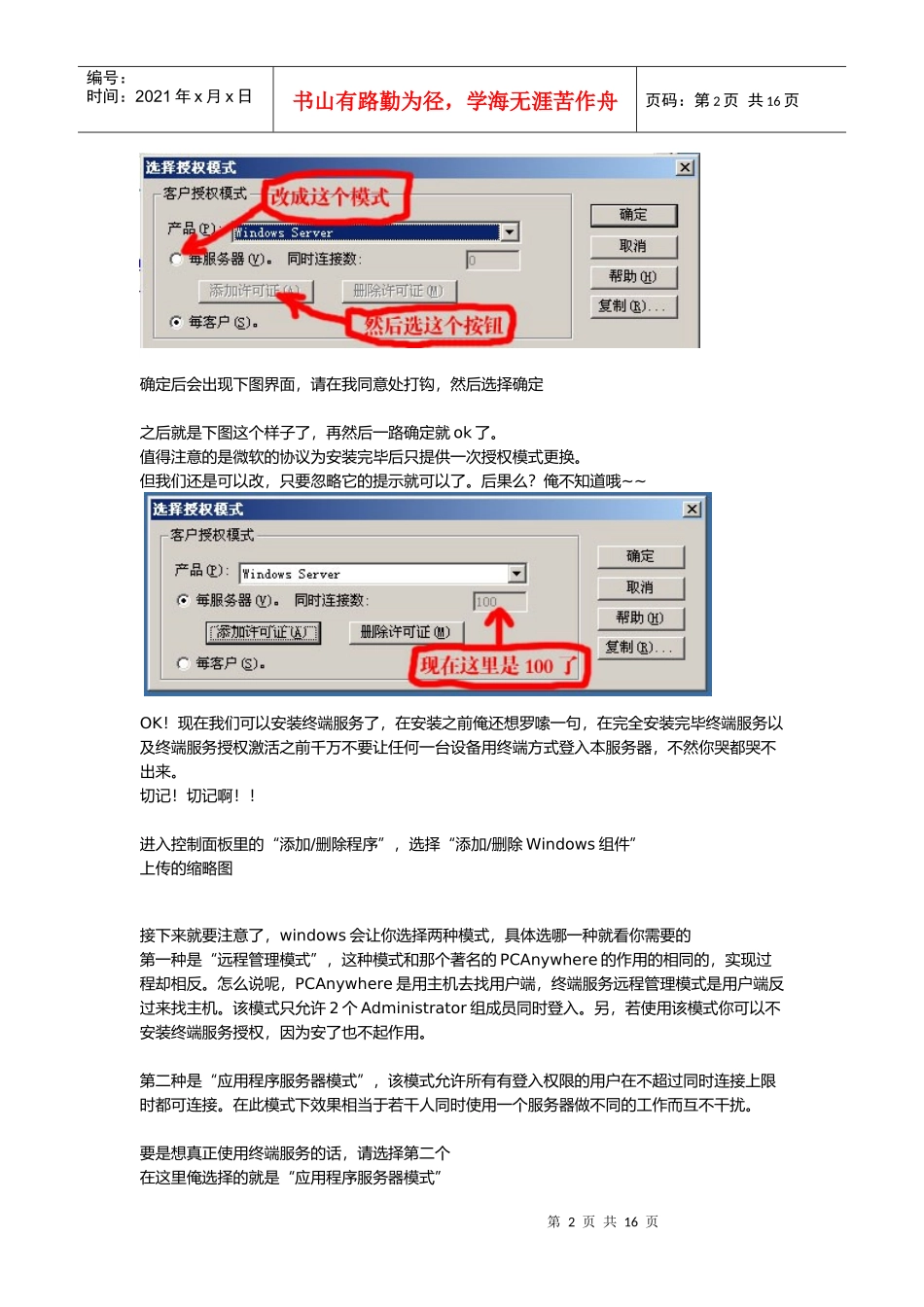 win200-2003终端服务配置_第2页