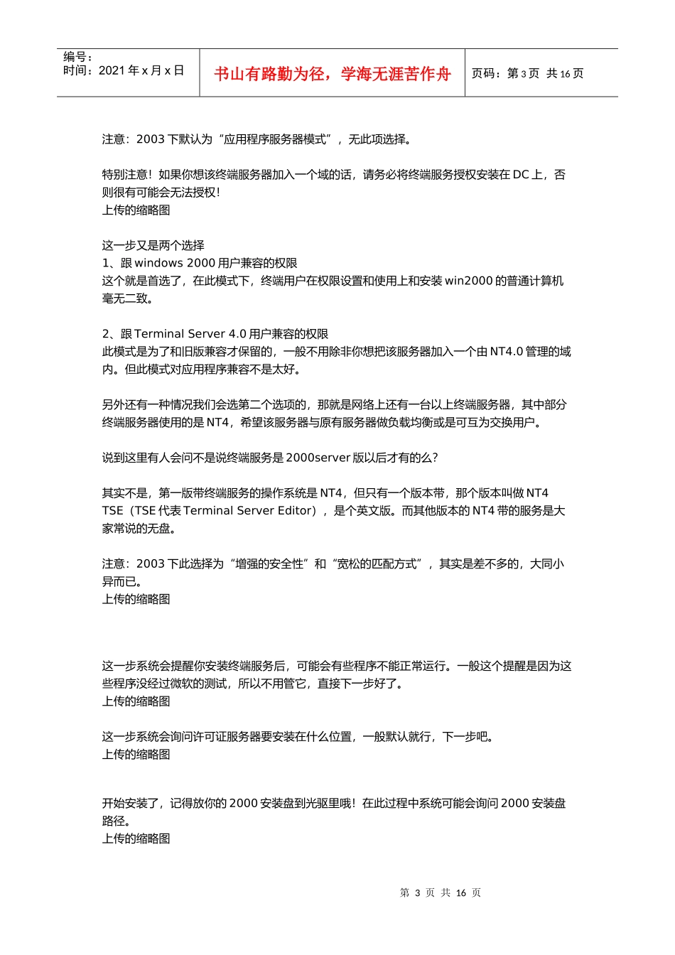 win200-2003终端服务配置_第3页