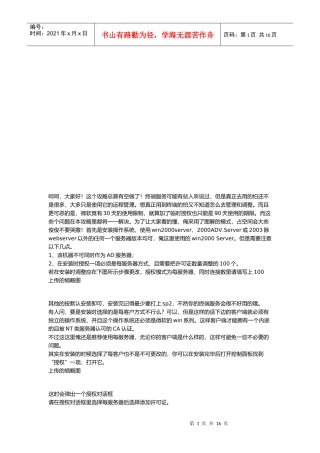 win200-2003终端服务配置