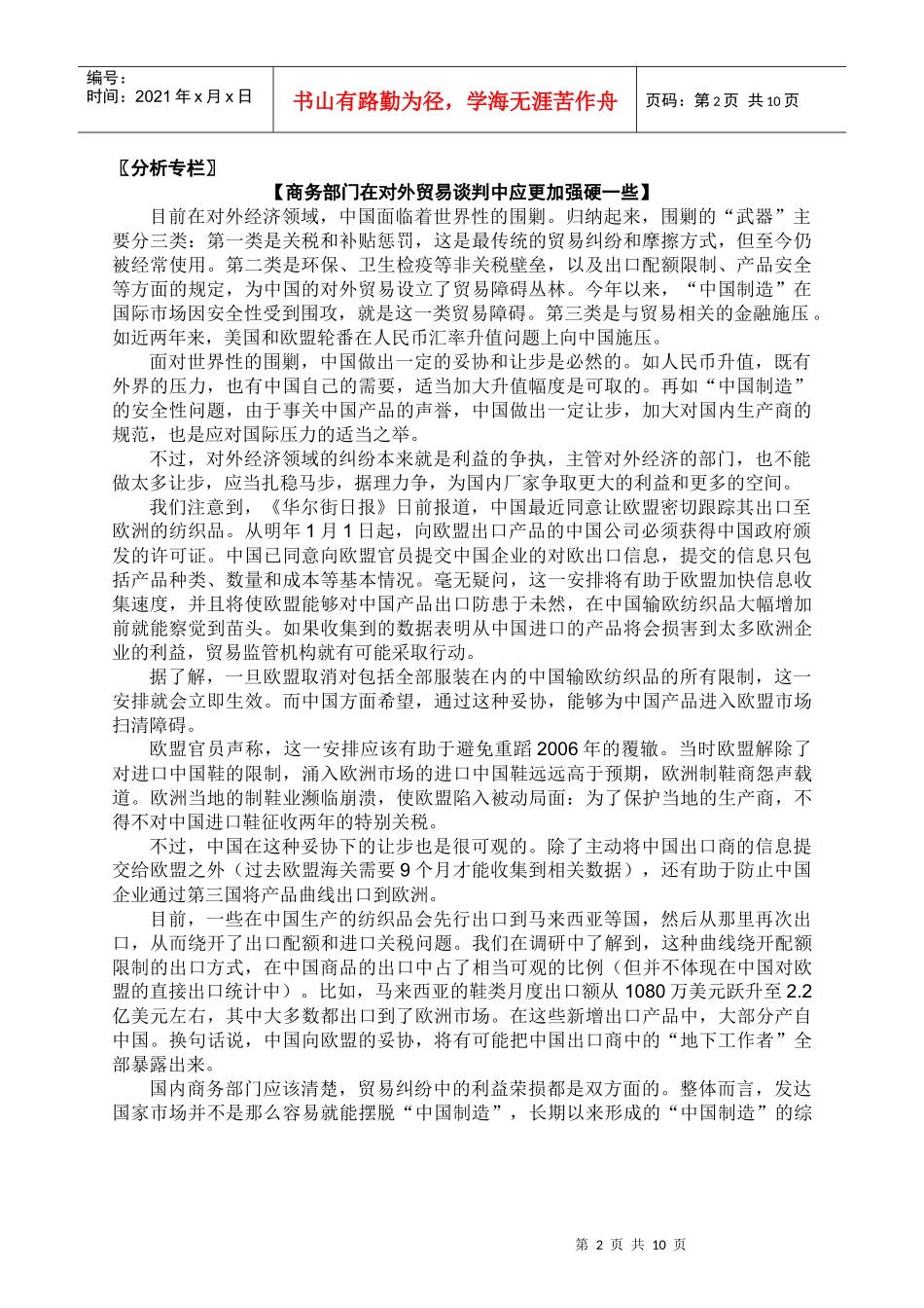 分析专栏商务部门在对外贸易_第2页