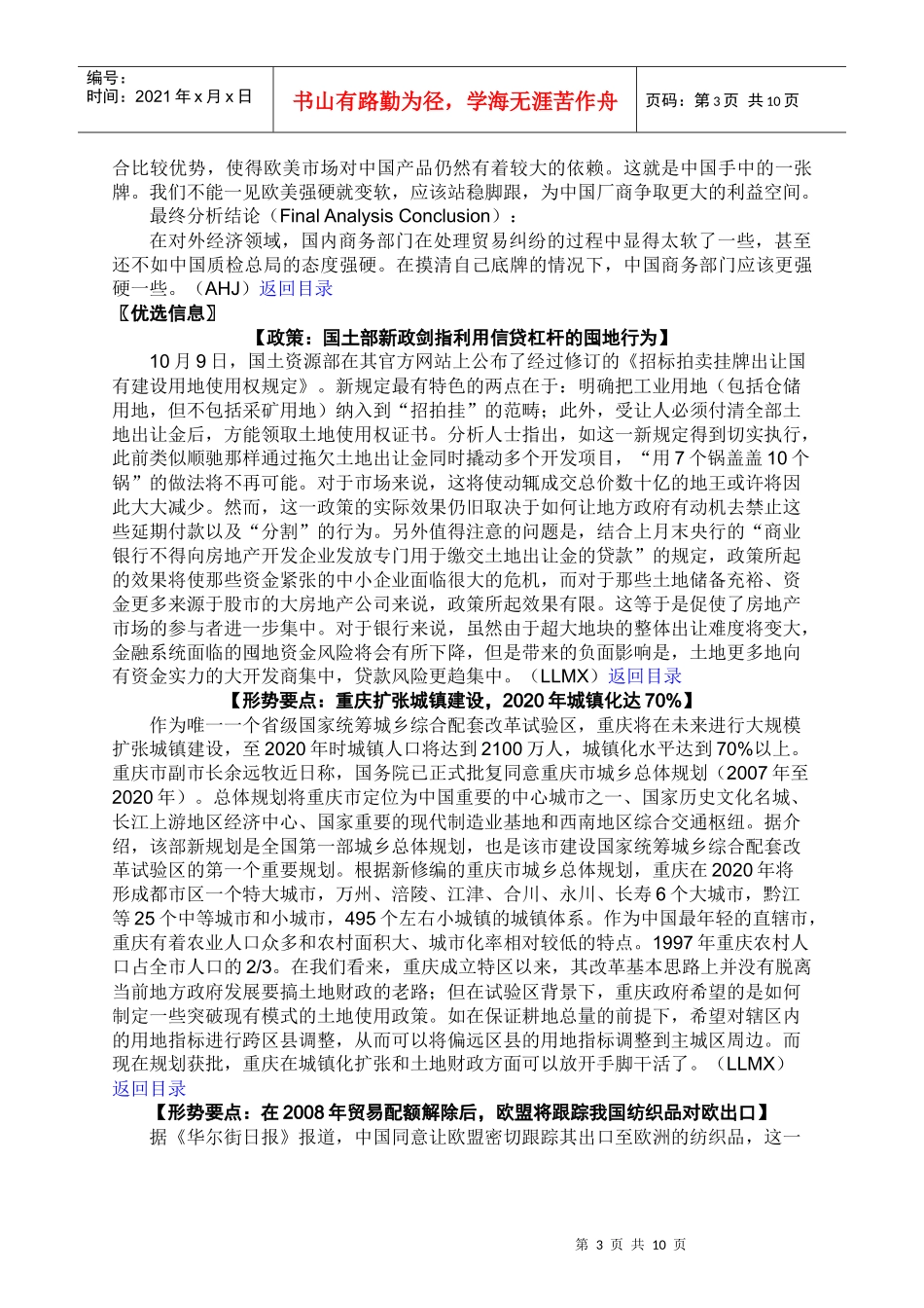 分析专栏商务部门在对外贸易_第3页