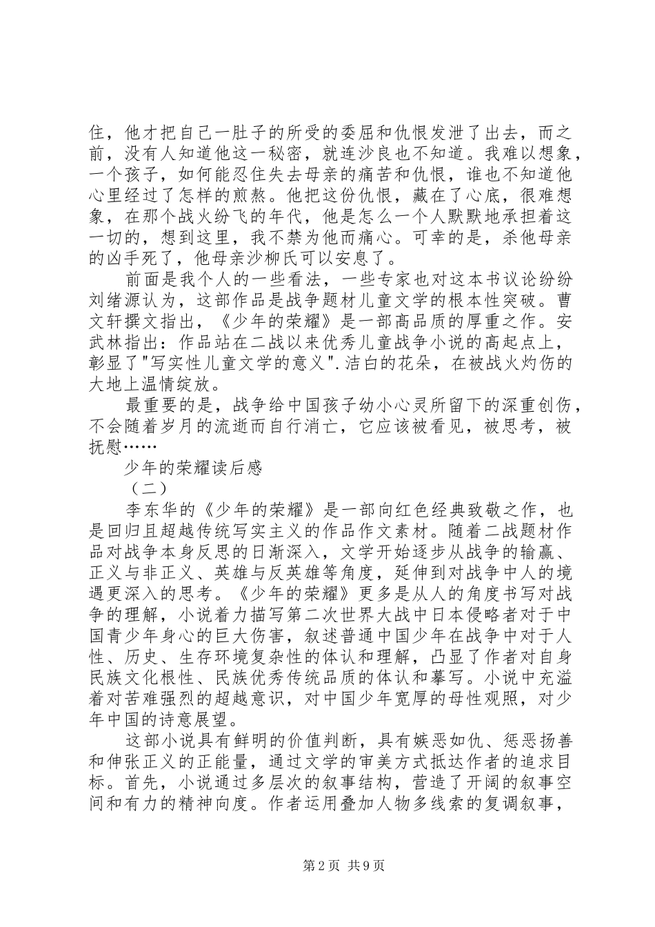 少年的荣耀读后感_第2页