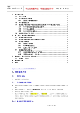 KAManagement(重点客户管理)_060606