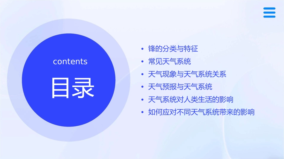 锋与天气常见天气系统课件_第2页