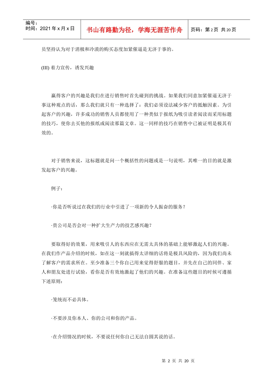 常用的专业销售技巧讲义_第2页