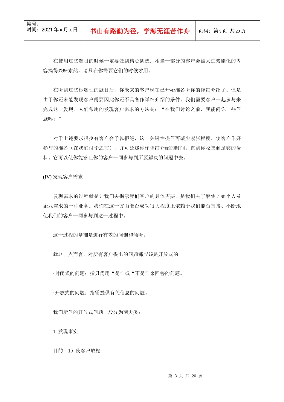 常用的专业销售技巧讲义_第3页