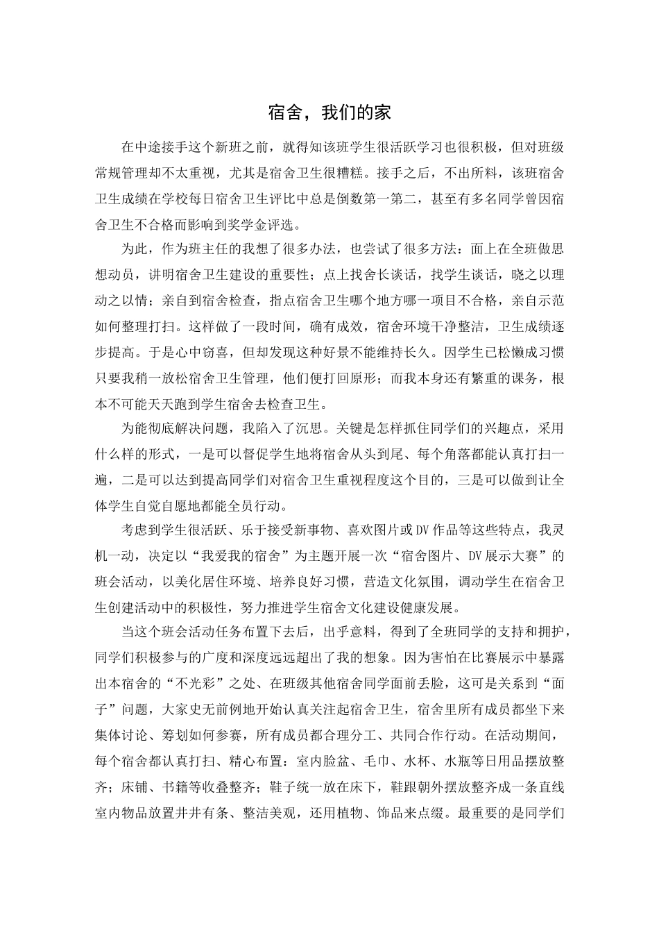 宿舍，我们的家 _第1页