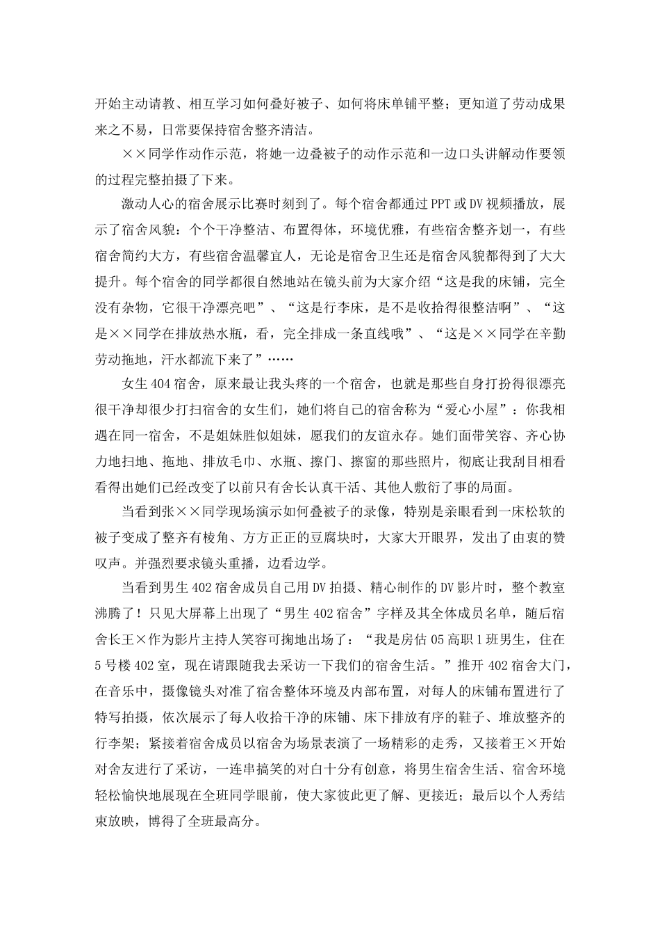 宿舍，我们的家 _第2页