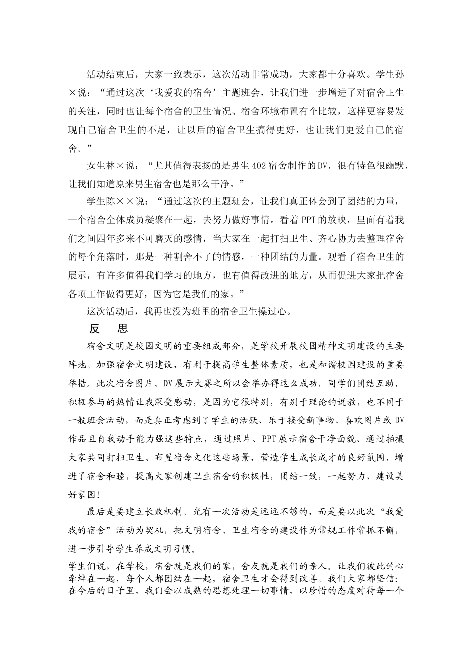 宿舍，我们的家 _第3页