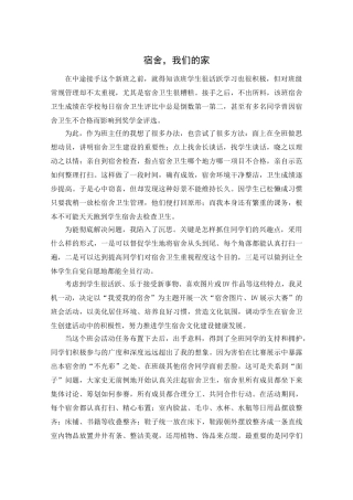 宿舍，我们的家 