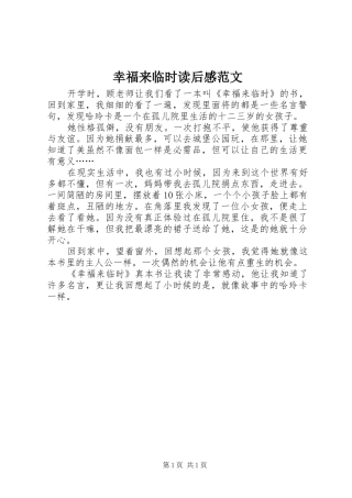 幸福来临时读后感范文