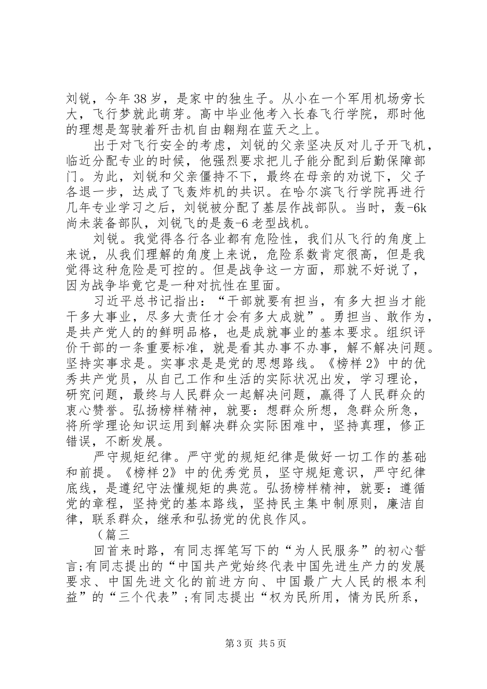 榜样观后感精选_第3页