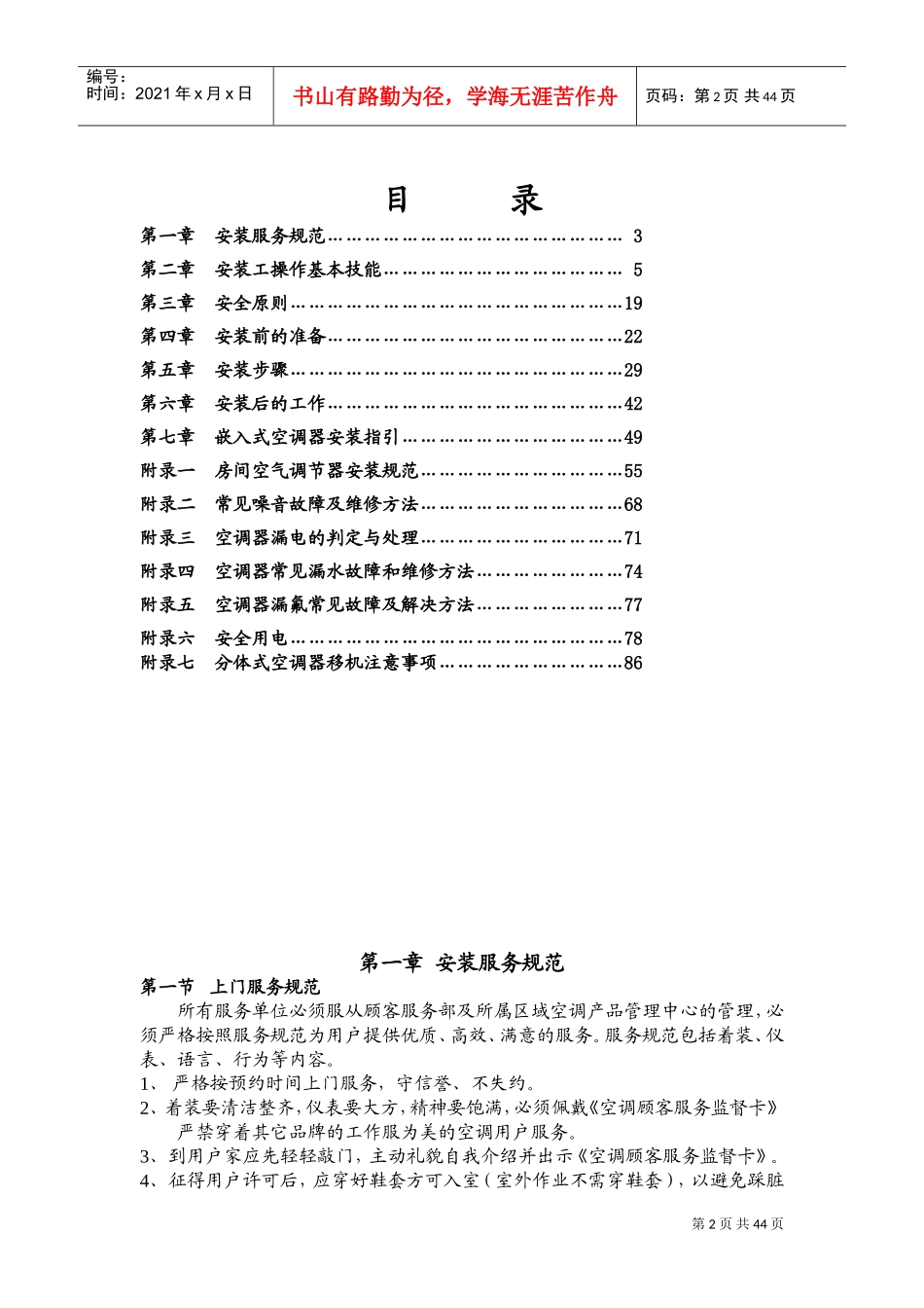 家用空调安装服务规范(DOC79页)_第2页