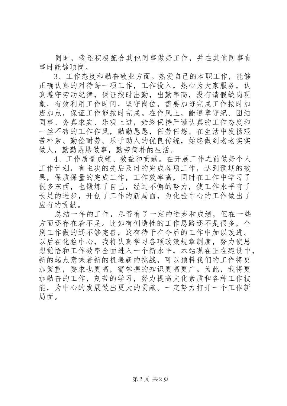 实验室人员个人总结_第2页