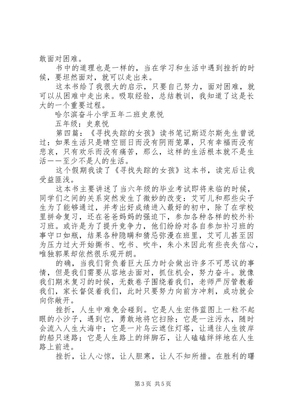 《失踪的女孩》读后感_第3页