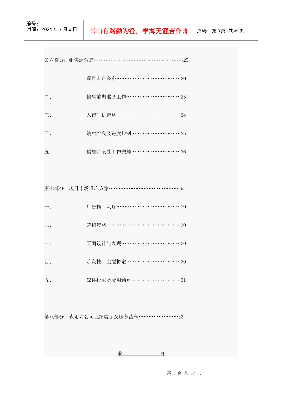 商业欲动 八方撩人 桃源八方广场(桃源CBD) 项目整合营销策划方案_第3页