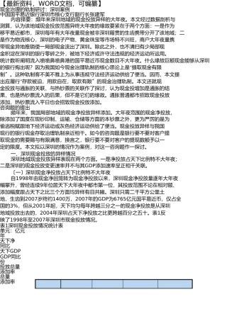 现金管理的制度研究——深圳案例5 