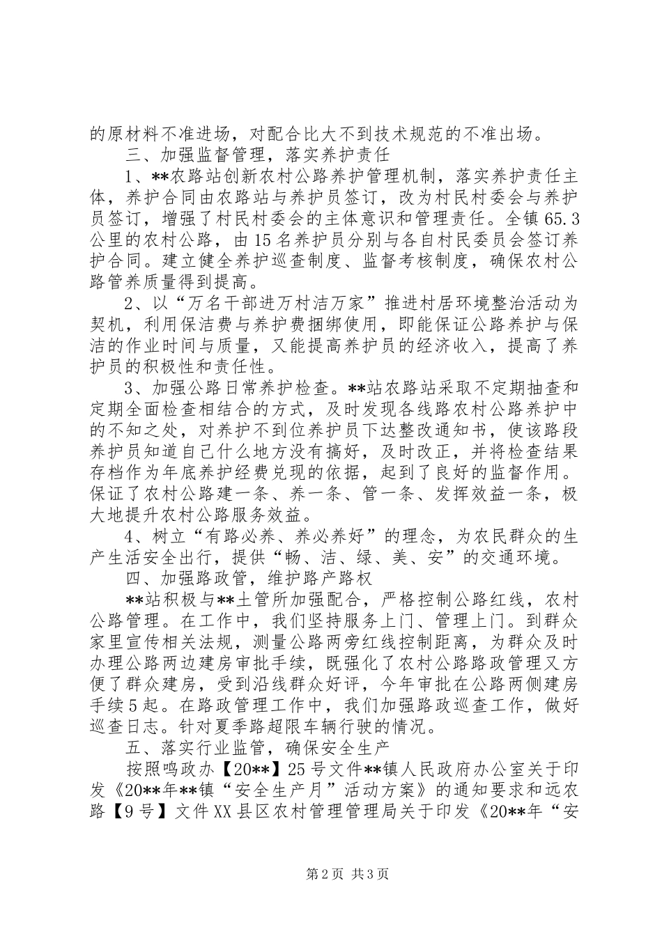 农村公路管理站半年工作总结_第2页