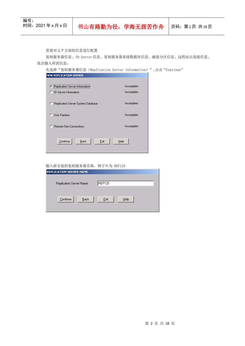 Sybase复制服务器 125 For NT 安装手册_第2页