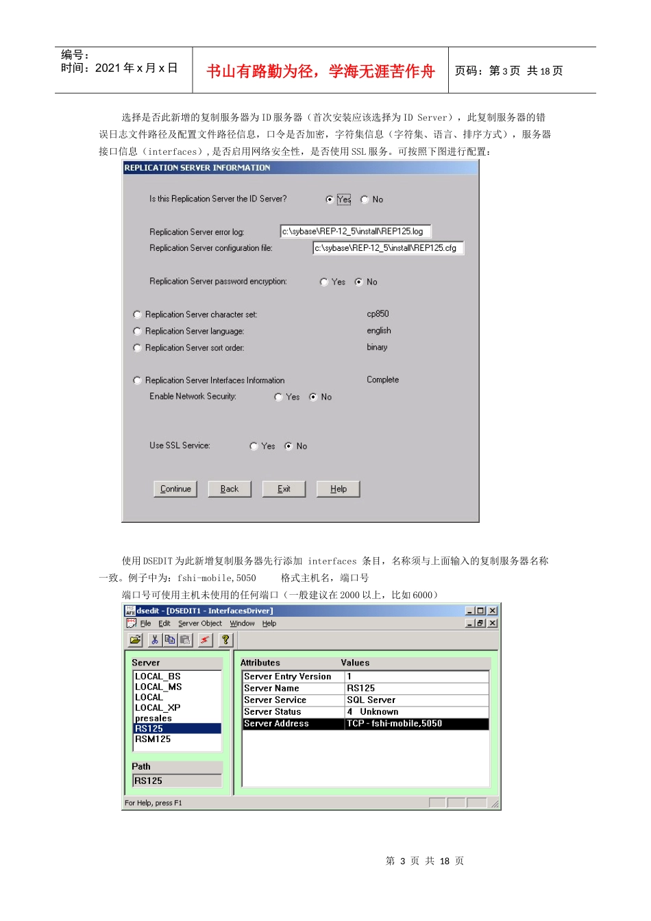 Sybase复制服务器 125 For NT 安装手册_第3页