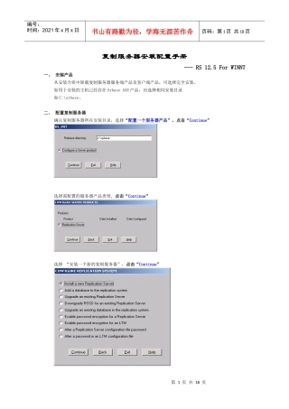 Sybase复制服务器 125 For NT 安装手册