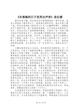 《在难搞的日子里笑出声来》读后感
