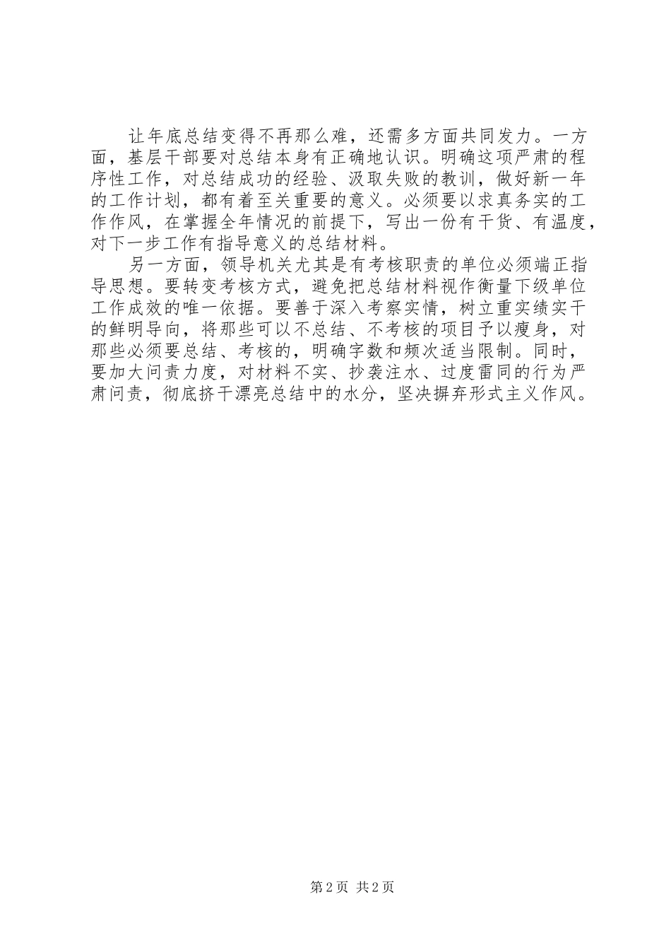 年底总结不能成为“年底纠结”_第2页