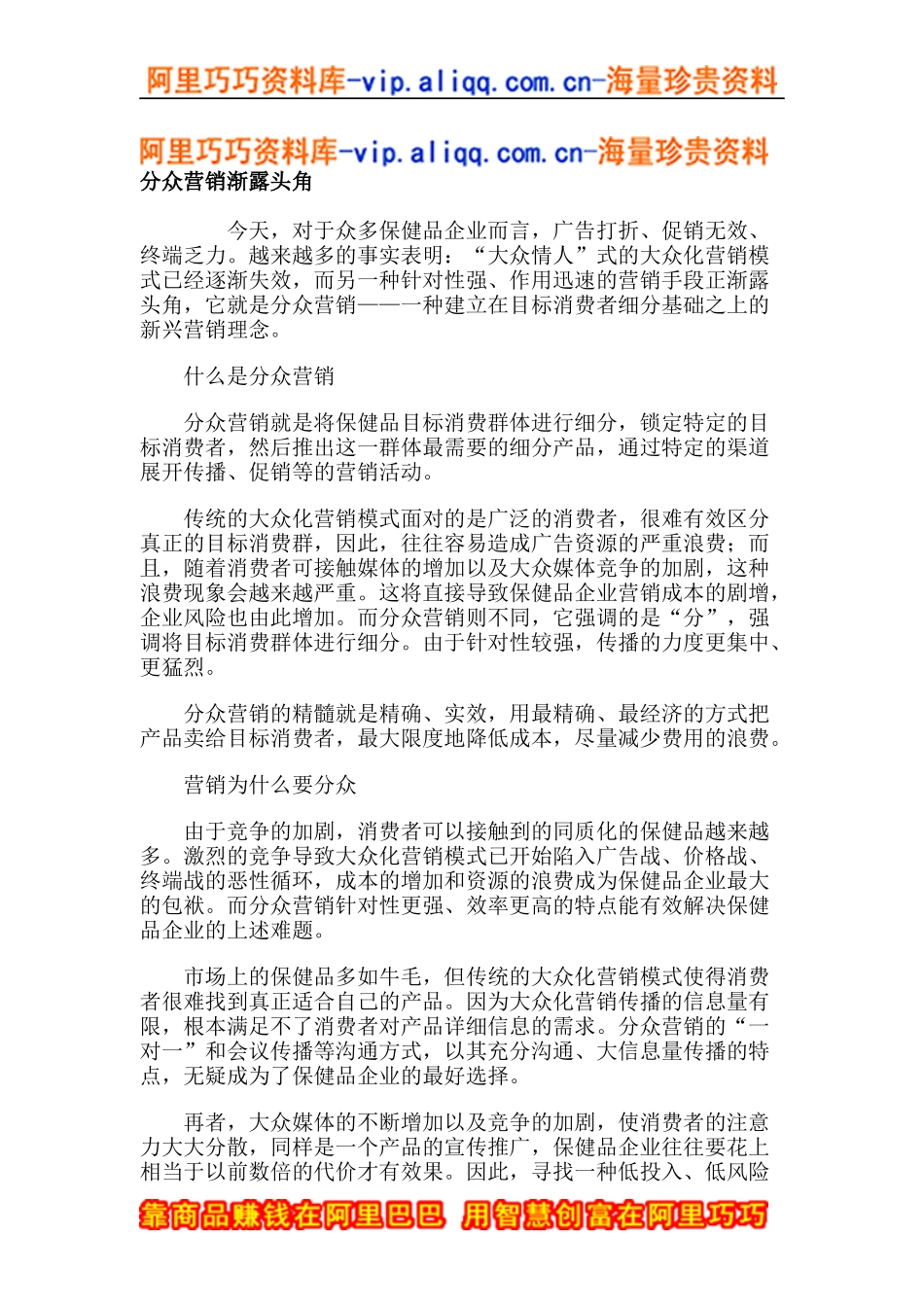 分众营销渐露头角(doc5)_第1页