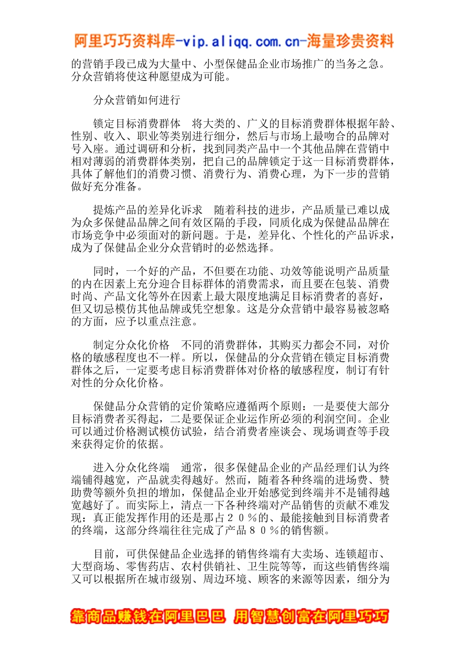 分众营销渐露头角(doc5)_第2页