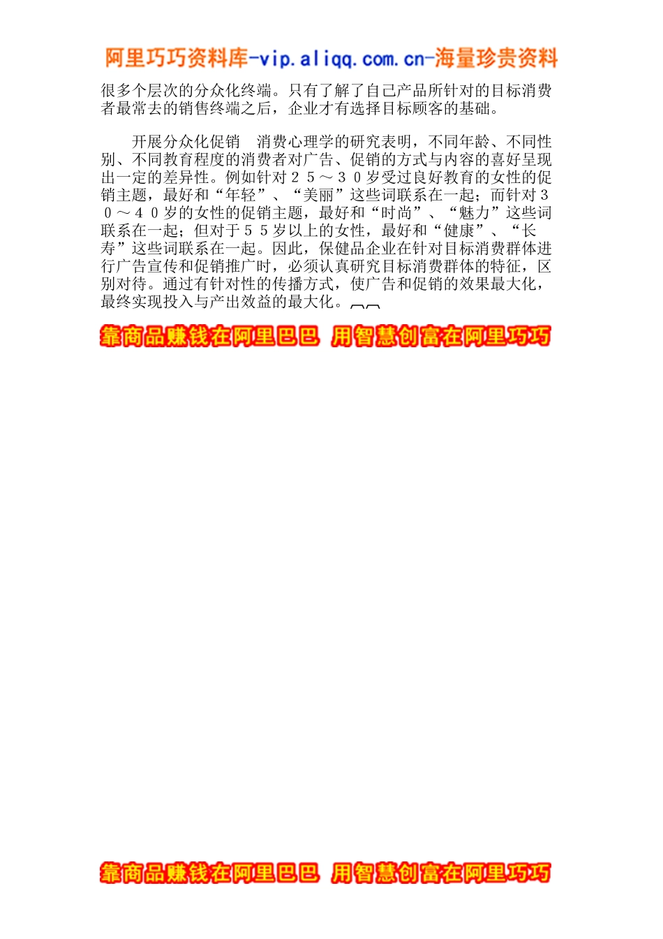 分众营销渐露头角(doc5)_第3页