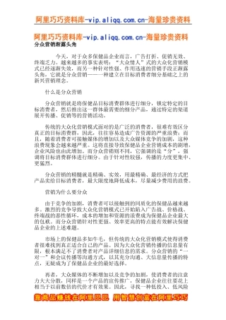 分众营销渐露头角(doc5)