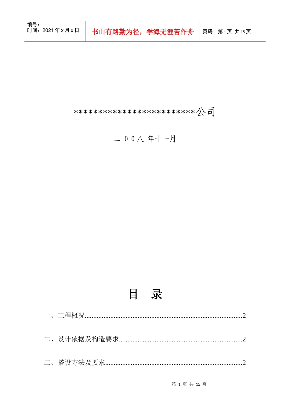8楼悬挑卸料平台施工方案_第2页
