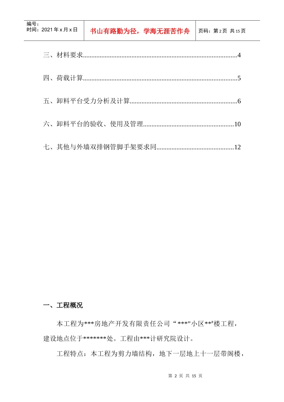 8楼悬挑卸料平台施工方案_第3页