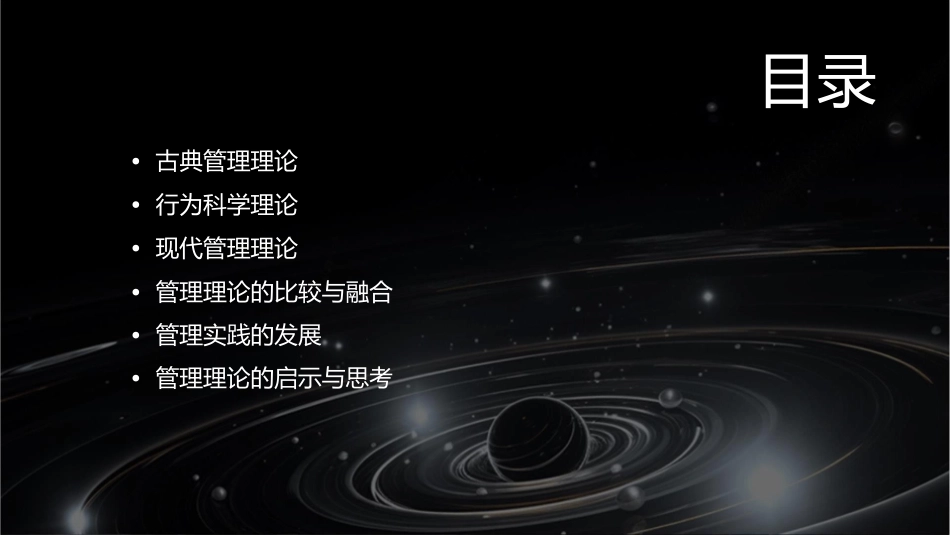 管理理论的演进课件_第2页