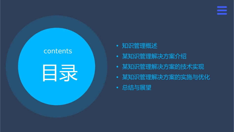 某知识管理解决方案课件_第2页