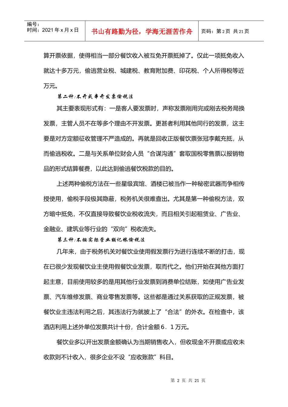 宾馆(酒店)及服务业纳税检查_第2页