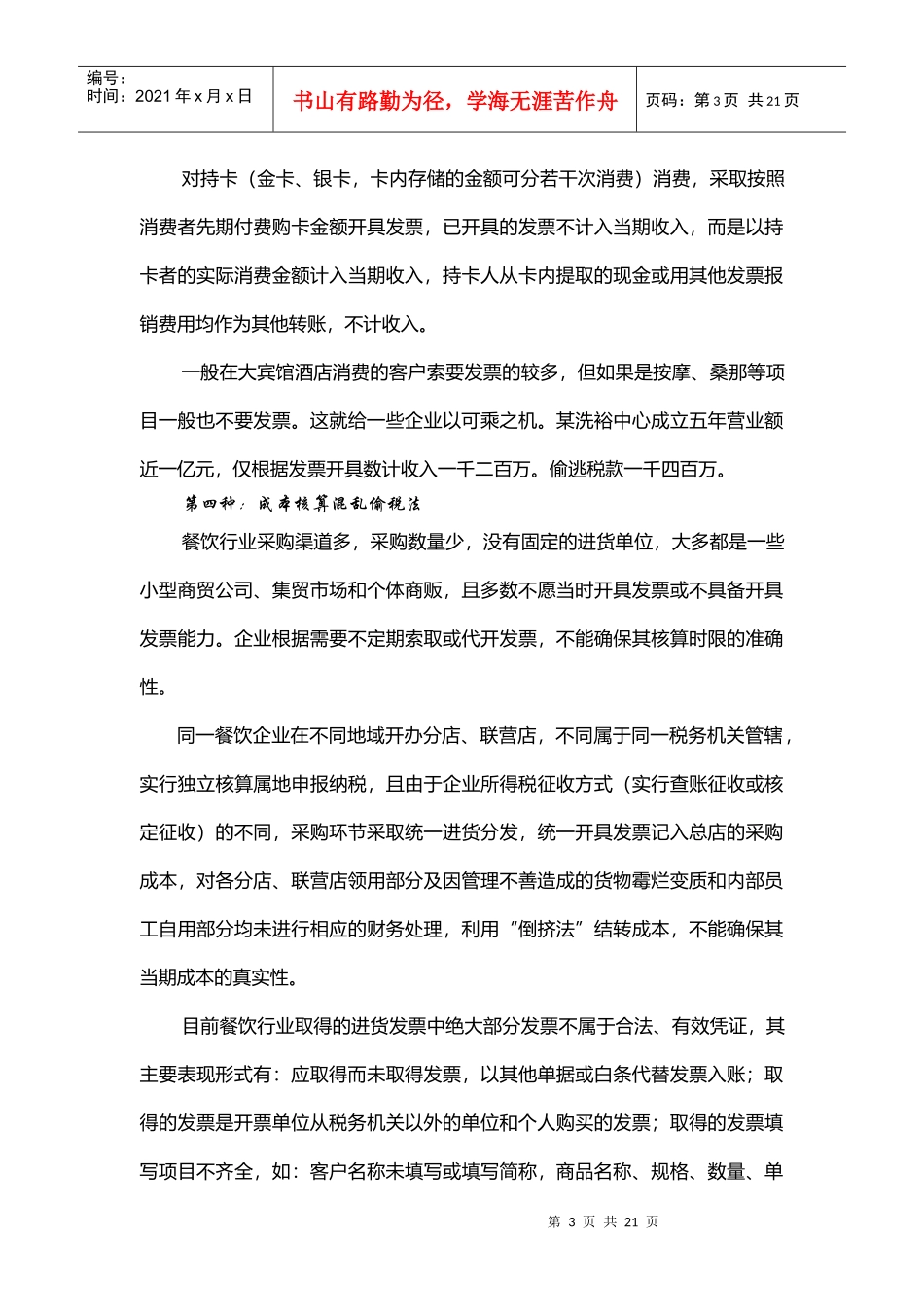 宾馆(酒店)及服务业纳税检查_第3页