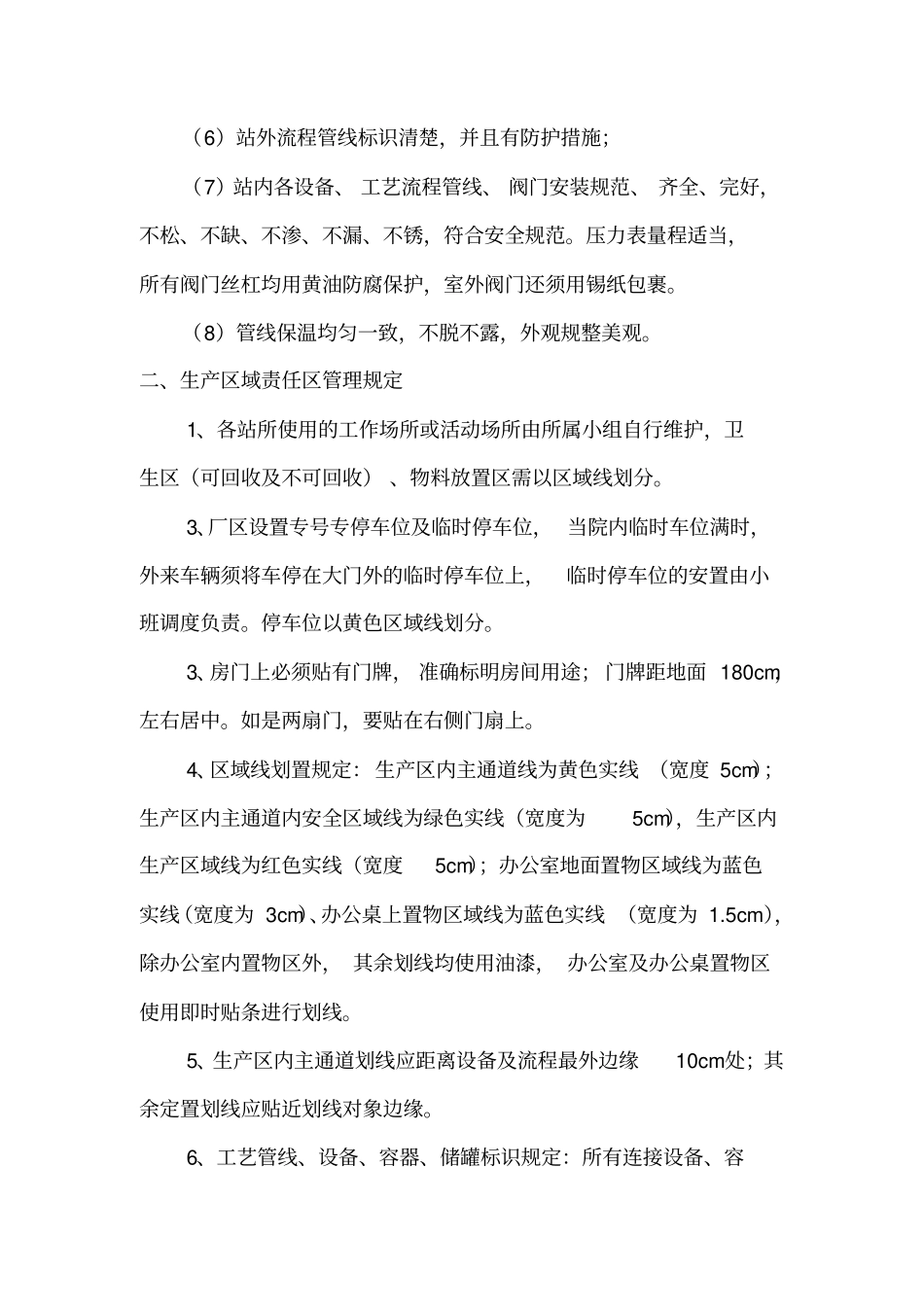 天然气工厂标识标志管理要求_第2页