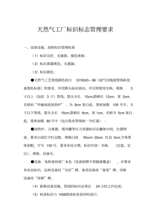 天然气工厂标识标志管理要求