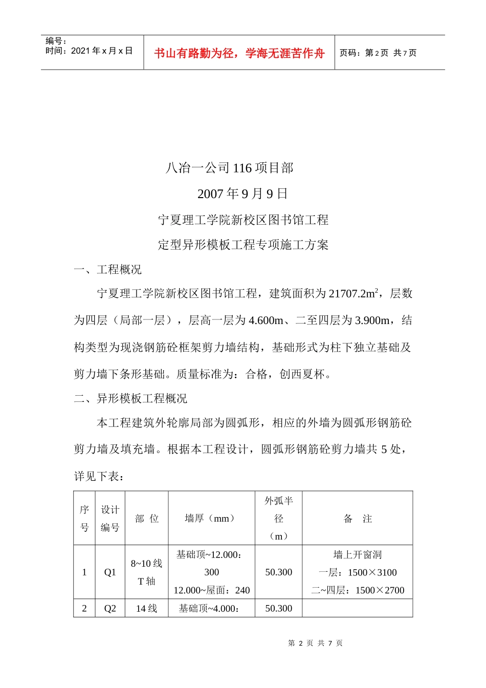 图书馆定型异形模板工程专项施工方案_第2页