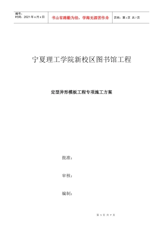 图书馆定型异形模板工程专项施工方案