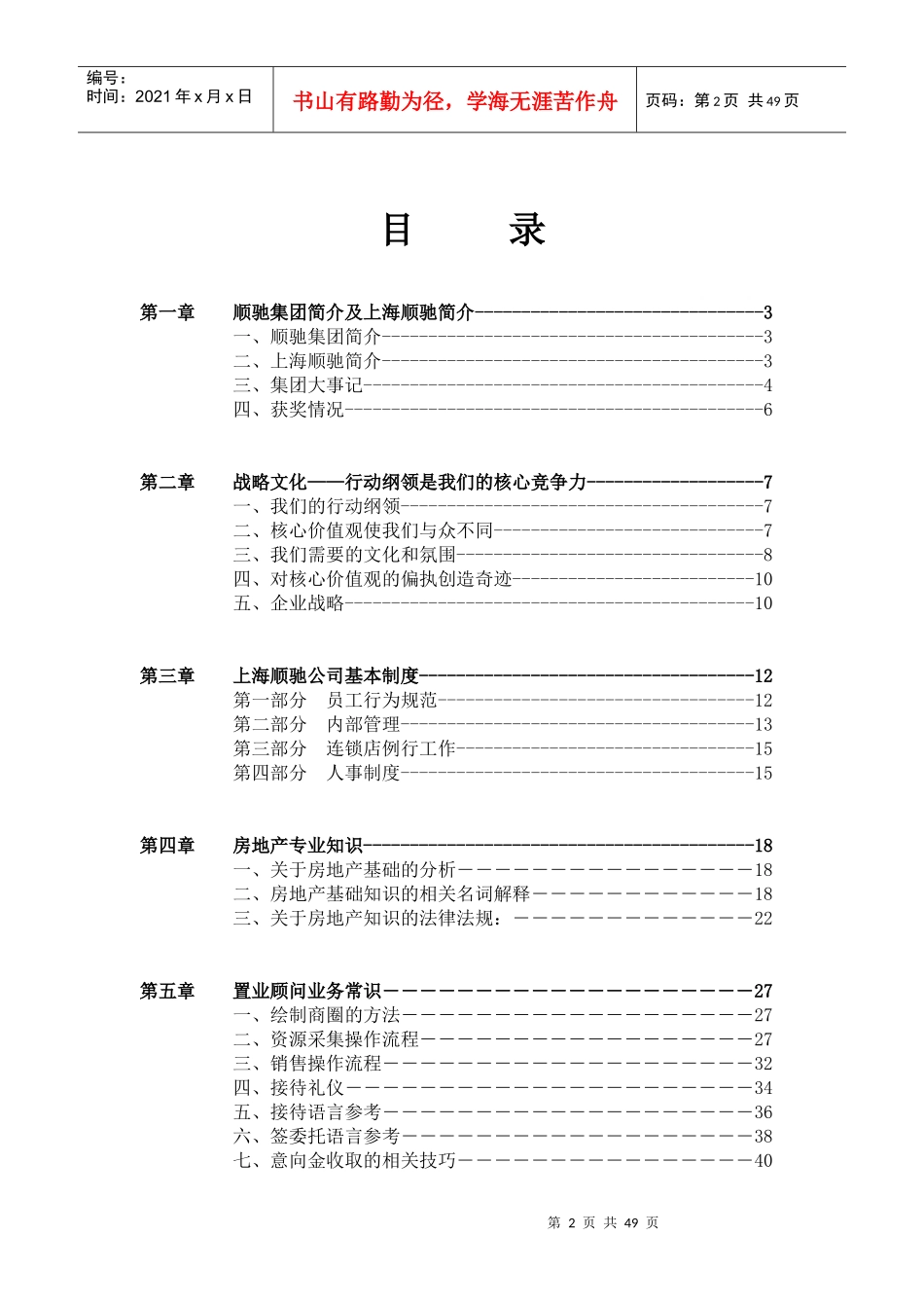 上海顺驰市场营销策划有限公司42页_第2页