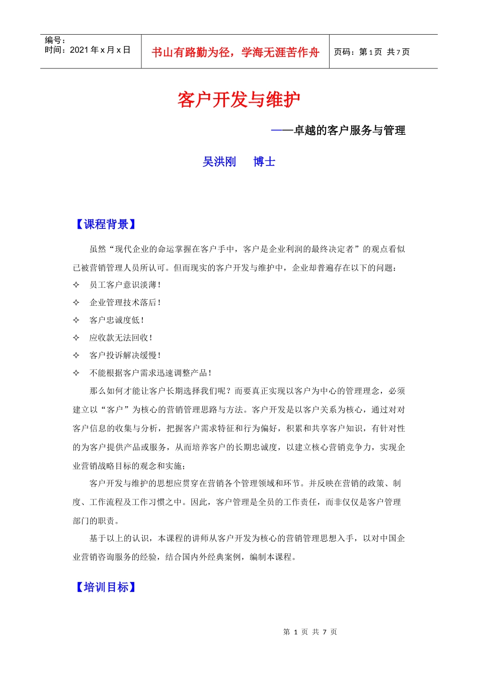 客户开发与维护 VO1_第1页