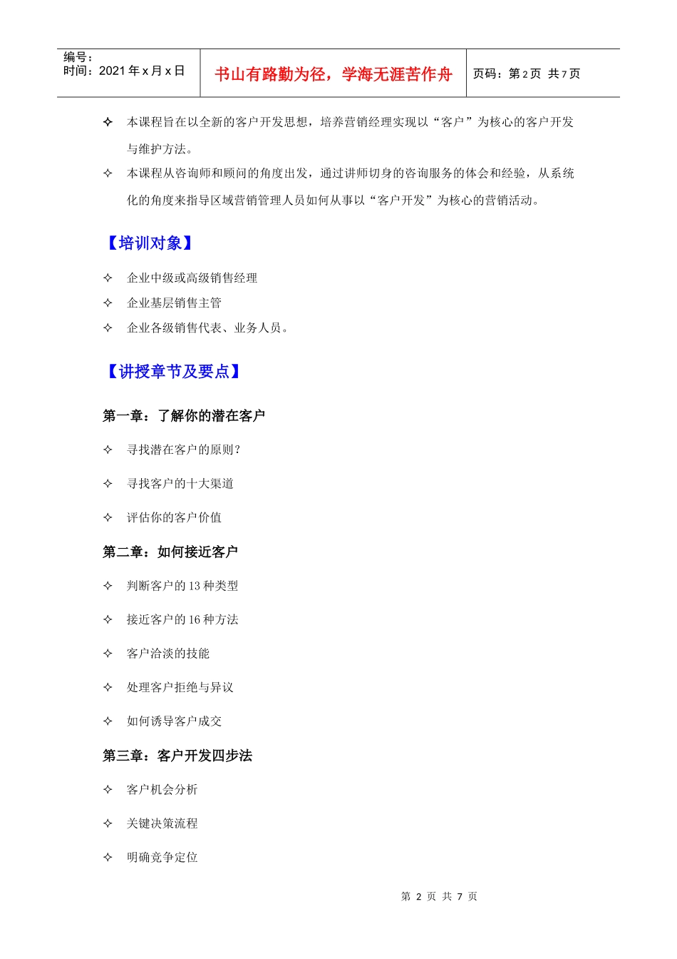 客户开发与维护 VO1_第2页