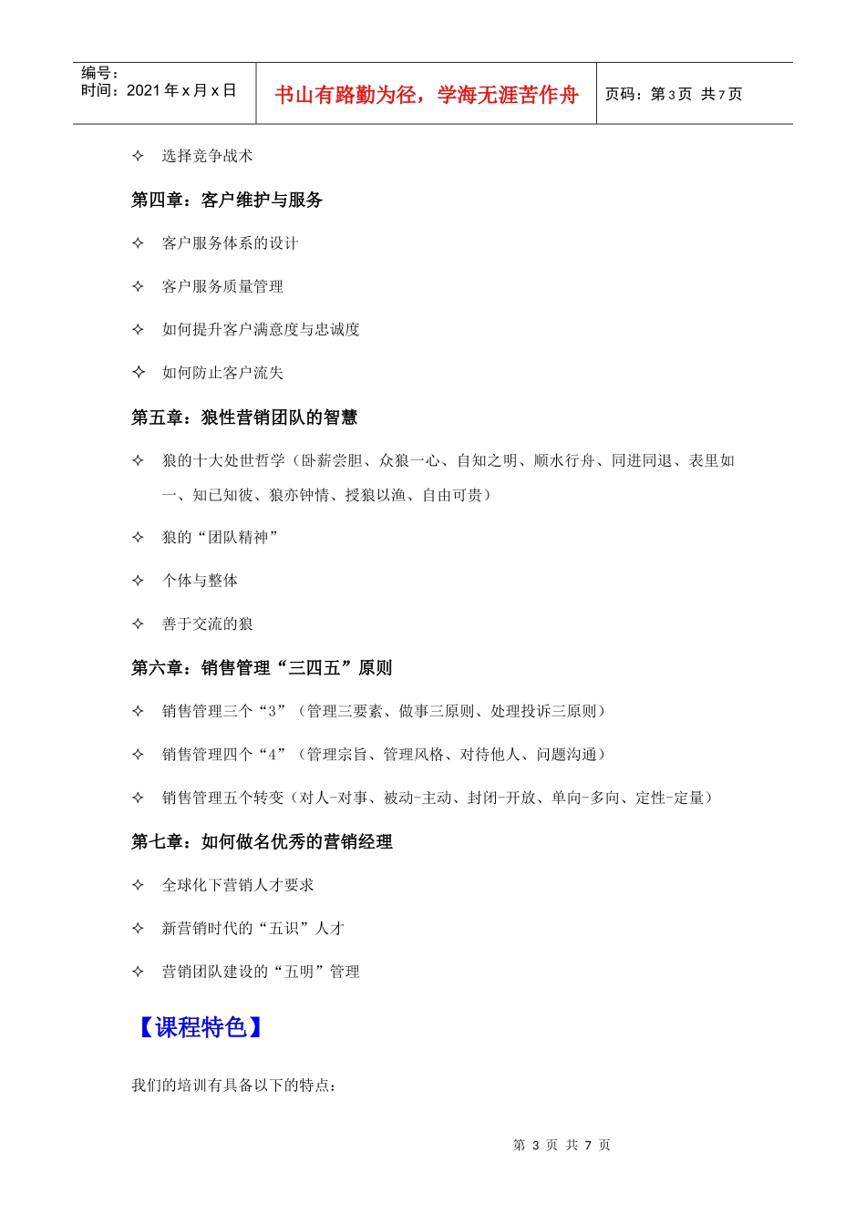 客户开发与维护 VO1_第3页