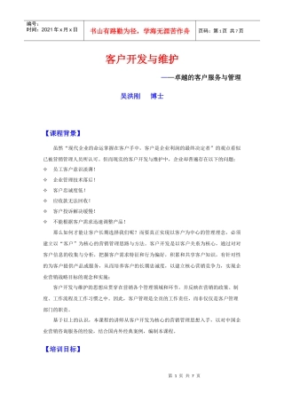 客户开发与维护 VO1