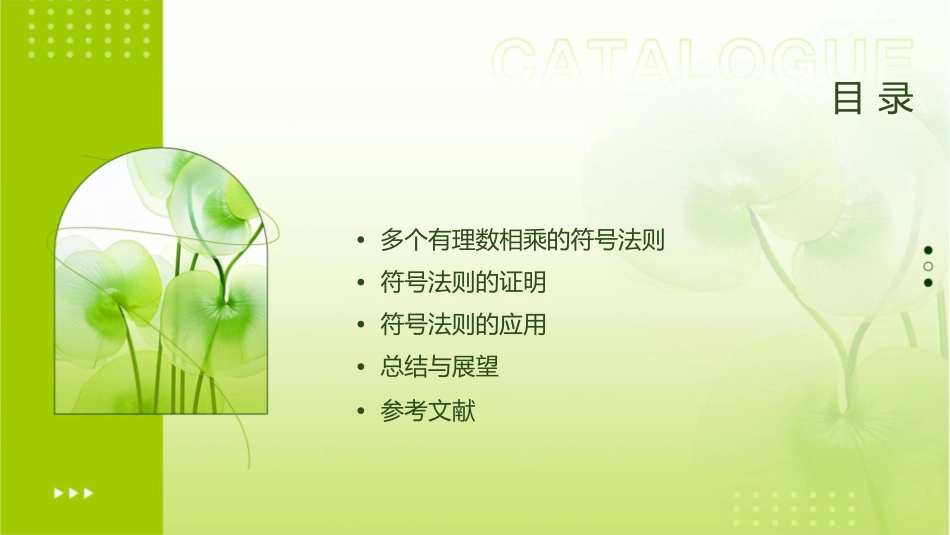 时多个有理数相乘的符号法则课件_第2页