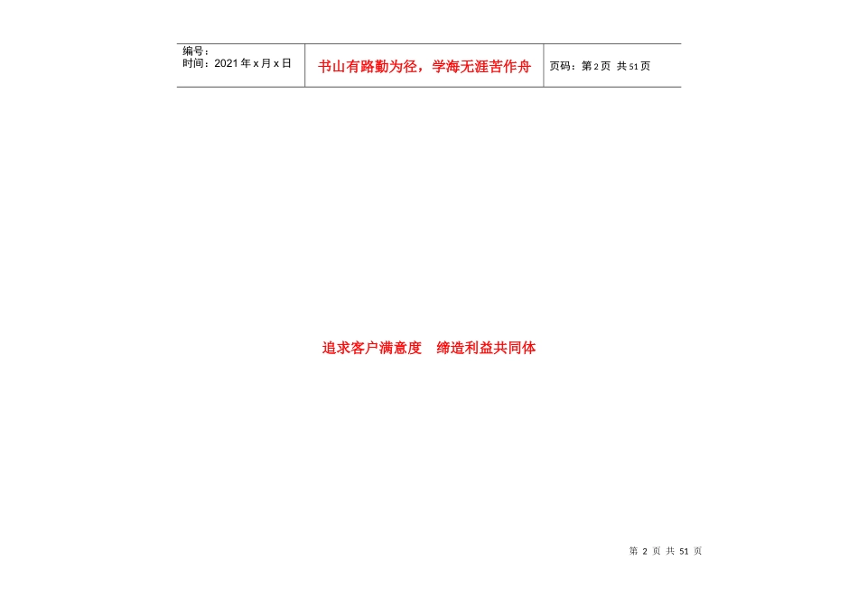 XX广场销售策划方案_第2页