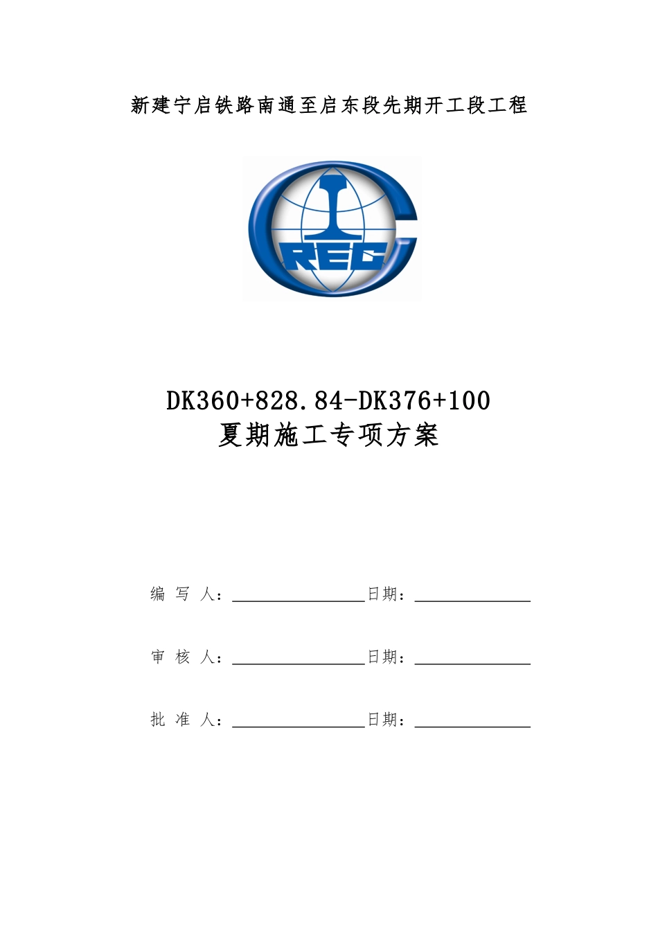 夏期施工方案_第2页